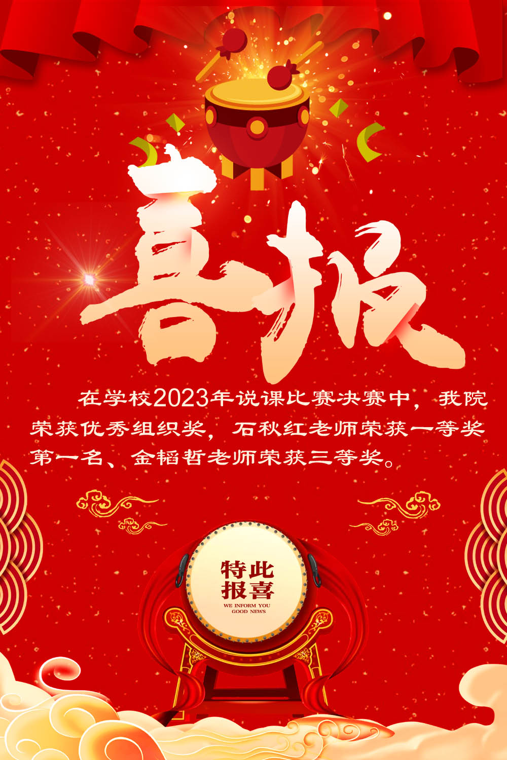 车辆工程学院在学校2023年说课比赛中喜获多项荣誉