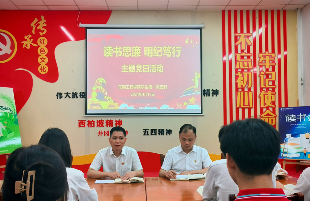党纪学习教育 | 车辆工程学院学生第一党支部开展“读书思廉 明纪笃行”主题党日活动