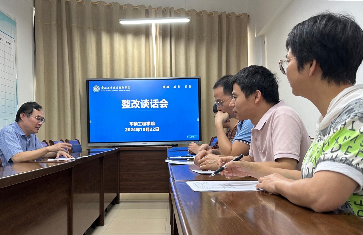 车辆工程学院教学整改谈话会顺利召开