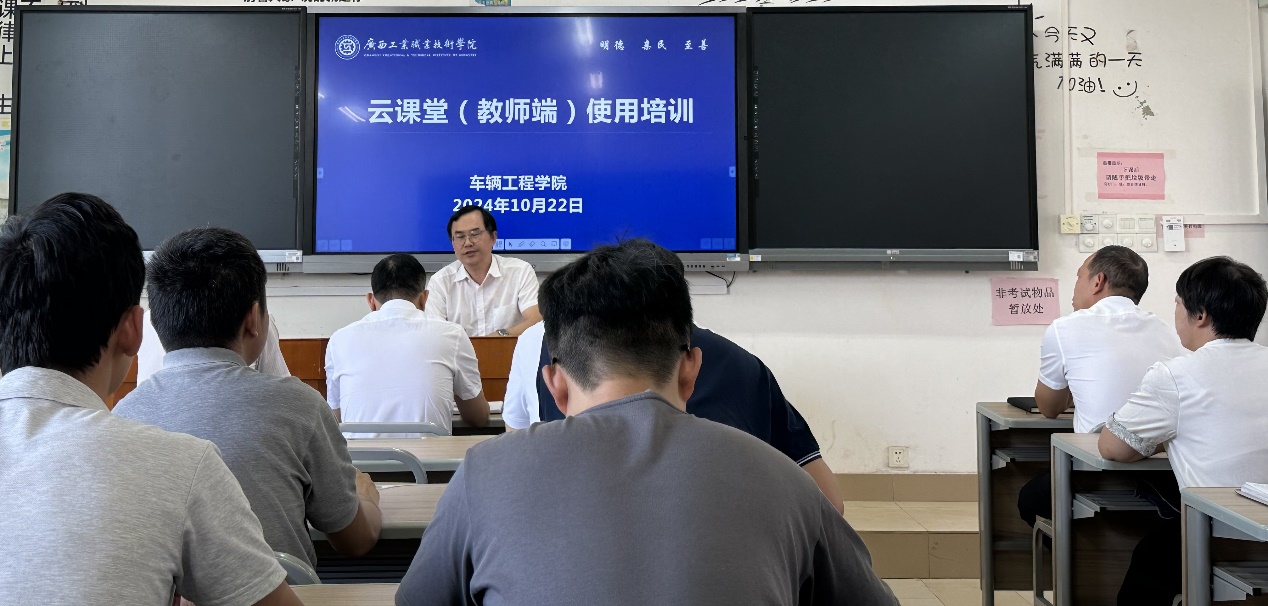 车辆工程学院开展云课堂使用专题培训会