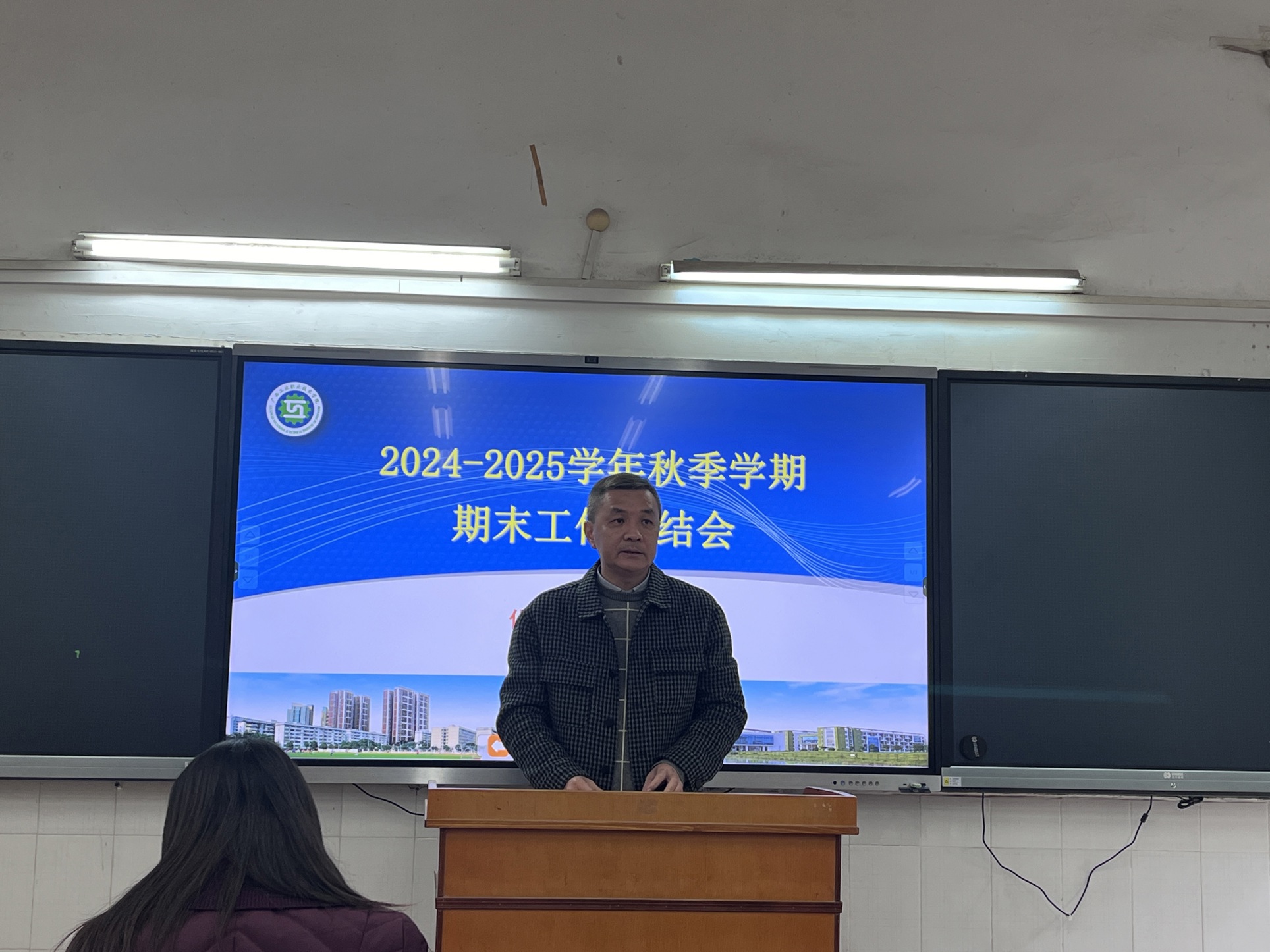 化工技术学院召开2024-2025学年第一学期期末全体教职工总结大会