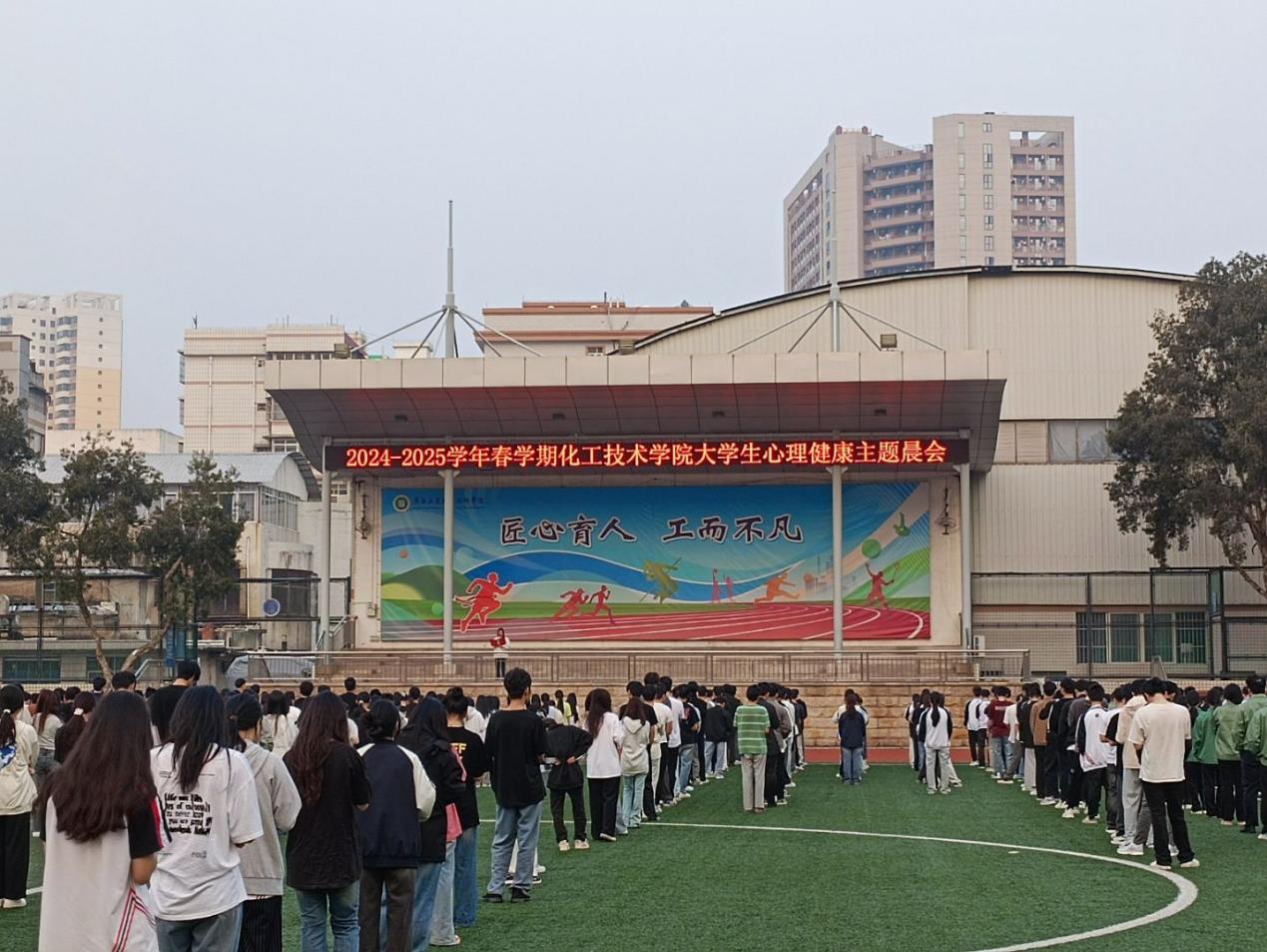 化工技术学院开展大学生心理健康主题晨会活动