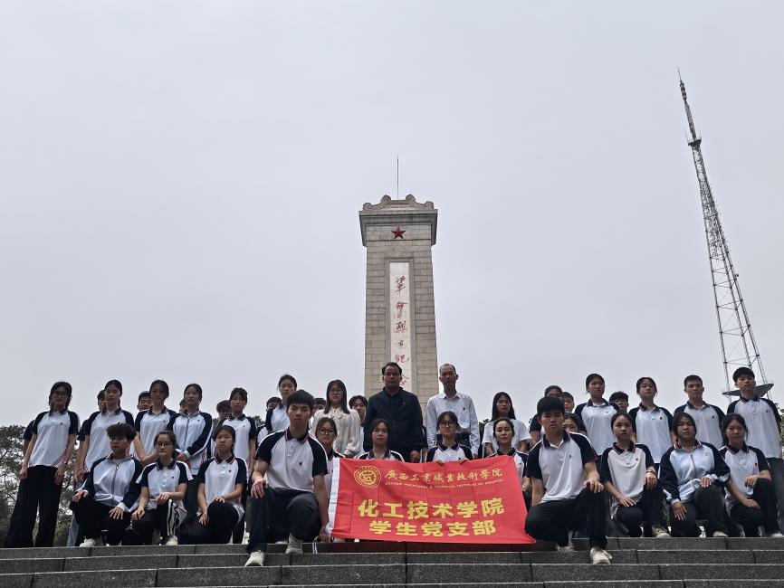 清扫陵园尘，鲜花敬英雄——化工技术学院开展爱国主义教育与劳动教育活动