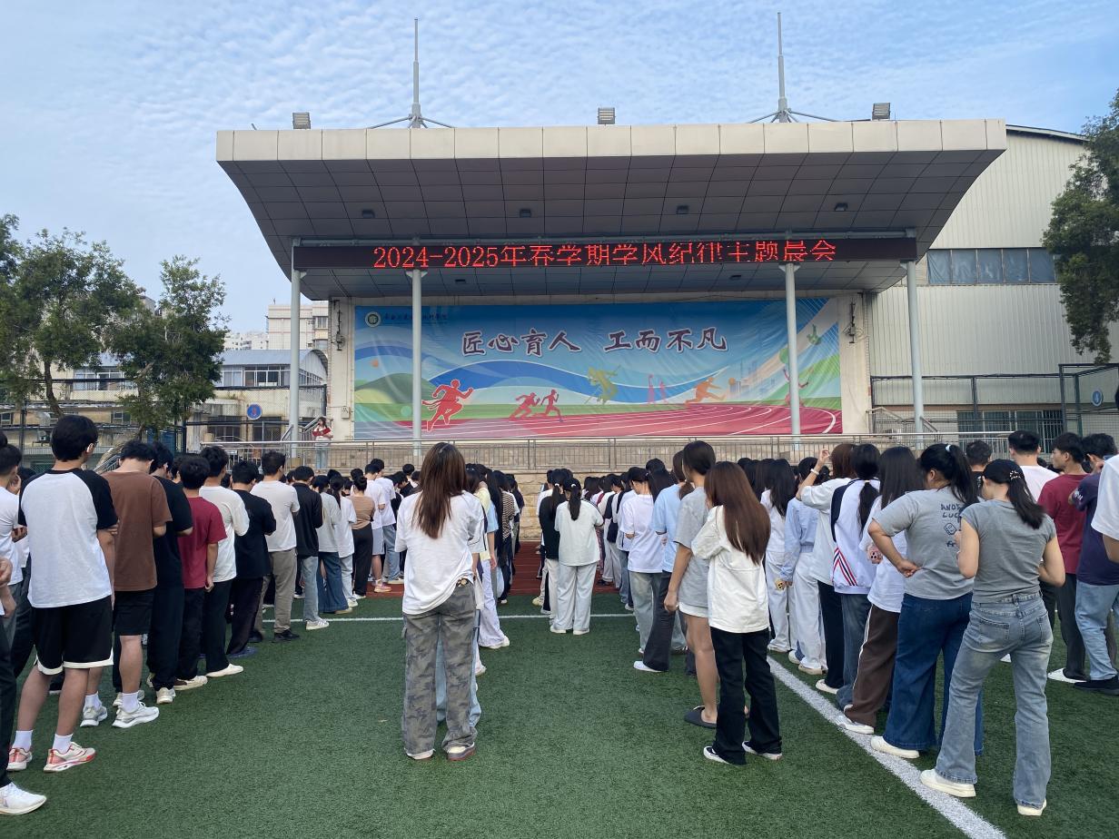 化工技术学院学风纪律综合治理主题教育活动