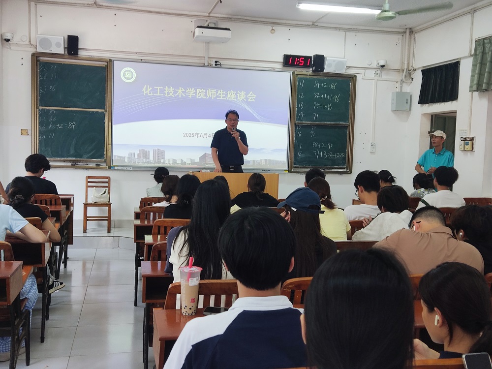 化工技术学院召开师生座谈会