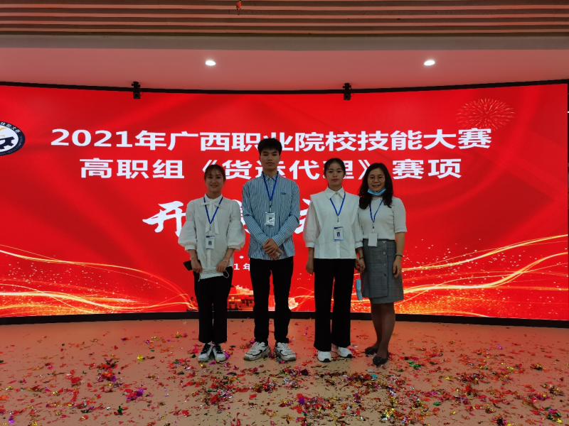 车辆工程学院获2021年广西职业院校技能大赛货运代理赛项三等奖