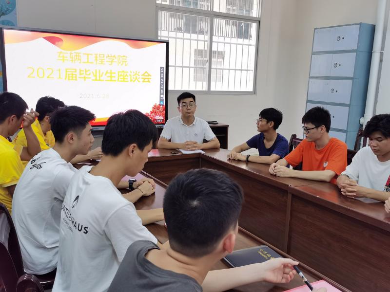车辆工程学院举办2021届毕业生座谈会