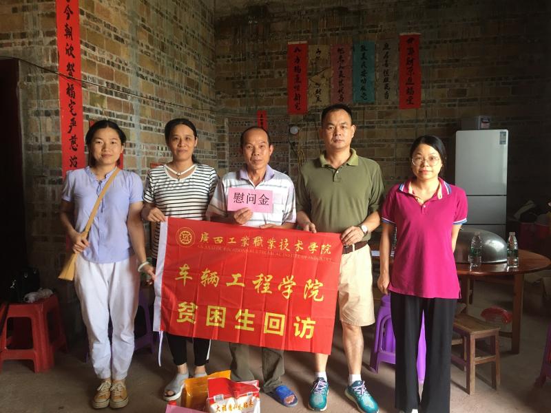 真情家访送温暖，家校共育促成才——车辆工程学院开展2021年暑假经济困难学生家访工作