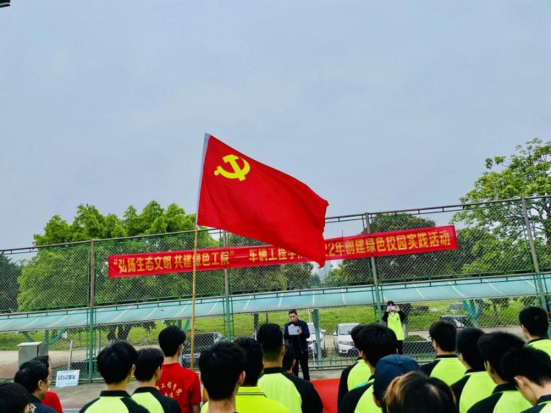 弘扬生态文明 共建绿色我院 ——车辆工程学院党总支开展2022年创建绿色校园主题党日实践活动