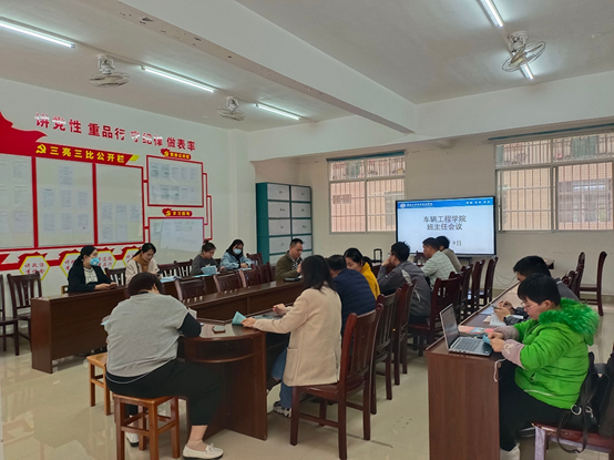 车辆工程学院召开辅导员、班主任常规培训会