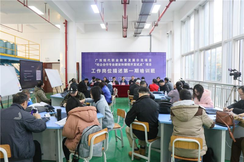 广西现代职业教育发展示范项目“校企合作专业建设和课程开发试点”工作岗位描述第一期培训班在我校顺利开幕