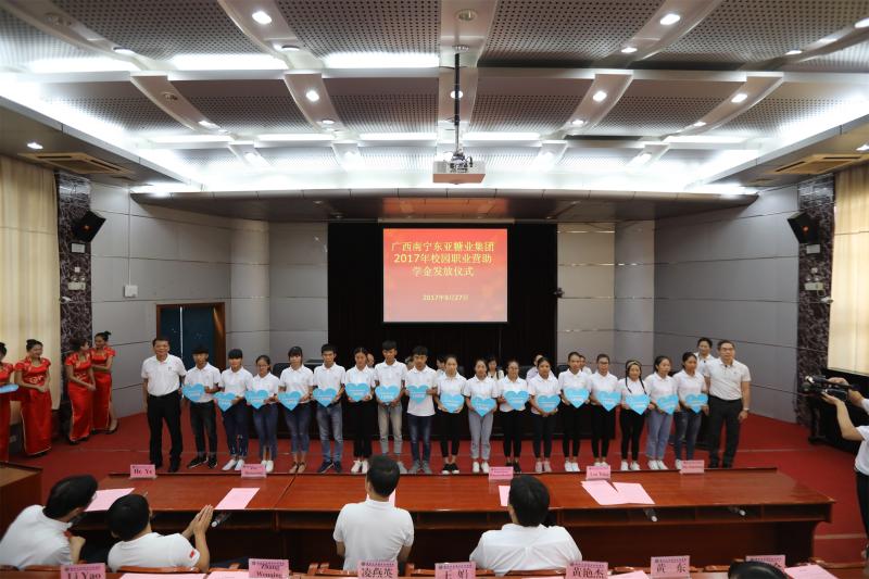 2017年广西南宁东亚糖业集团校园职业营活动助学金发放仪式-1M.jpg