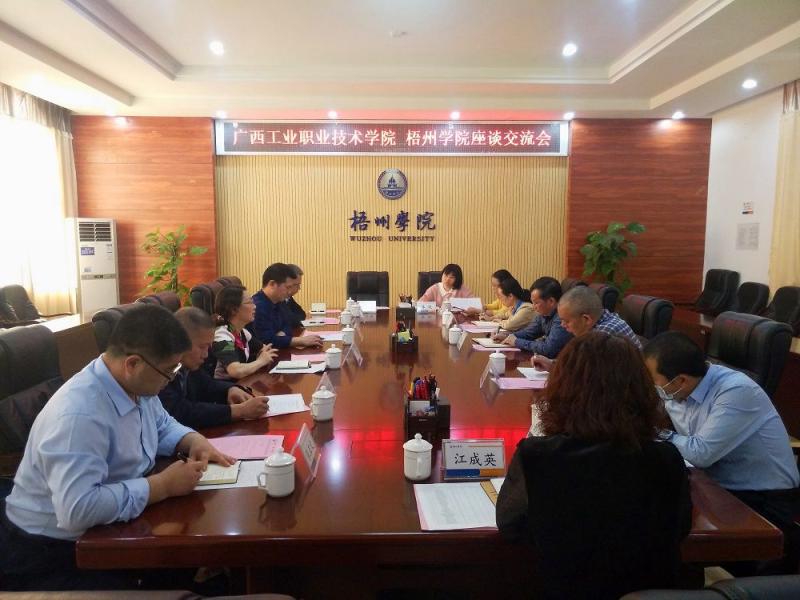 王娟副校长带队到梧州学院洽谈专升本工作