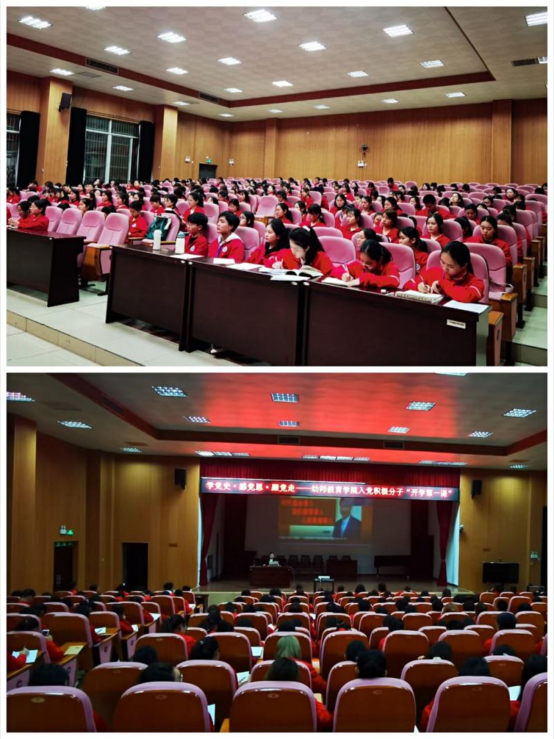 【党史学习教育】学党史 感党恩 跟党走——幼师教育学院入党积极分子的“开学第一课”