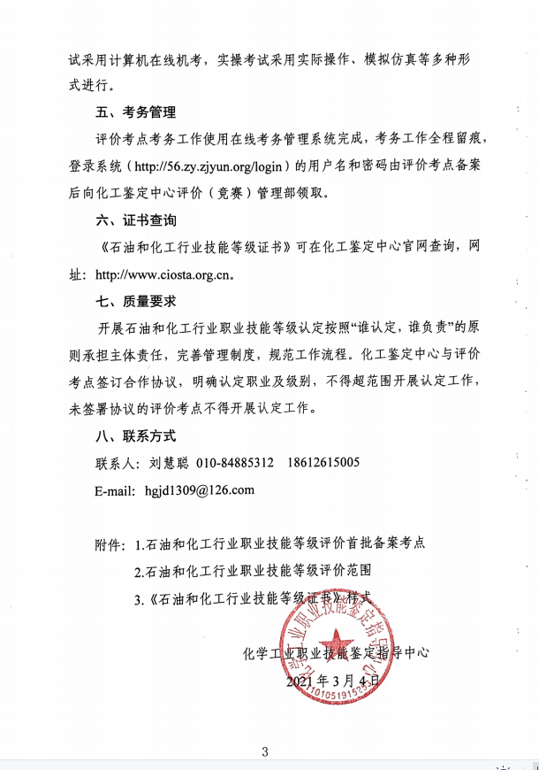 E:\u519c雁玲‚0-2021学年第二学期\u65b0闻稿月29日\u56fe片3.png