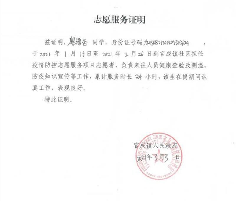 药学2039班廖彩杏同学参与广西平南县官城镇疫情防控工作.jpg