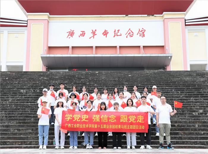 青马班学员开展 “学党史、强信念、跟党走”主题团日活动.jpg