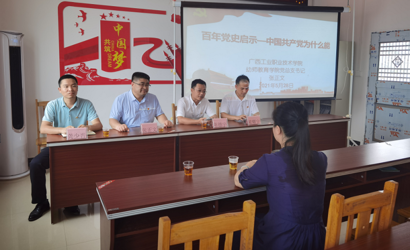 【党史学习教育】“幼师教育学院党总支与垌心乡督的村党总支部联合开展党史学习教育