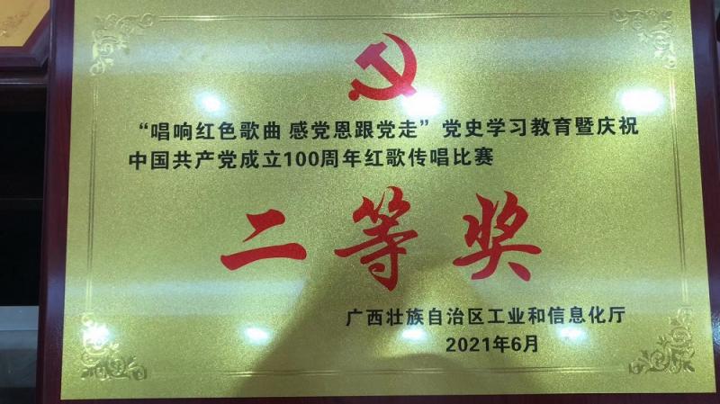 C:UserscfbDesktop‚1.6.7幼师教育学院《【喜报】奋斗百年路，红歌颂党恩——我校在区工信厅建党百年红歌传唱比赛中荣获二等奖》‚1.6.7幼师教育学院《【喜报】奋斗百年路，红歌颂党恩——我校在区工信厅建党百年红歌传唱比赛中荣获二等奖》\u5408唱团获奖牌匾.jpg