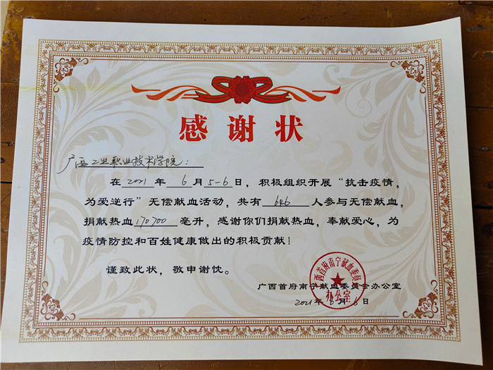 首府献血委员会颁发的感谢状.jpg