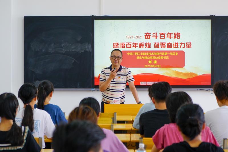 支部书记刘捷同志为网络1931班学生上党课.jpg