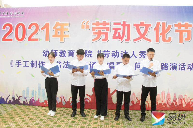 展示学子风采，弘扬工匠精神——幼师教育学院2021年“劳动达人秀”路演活动