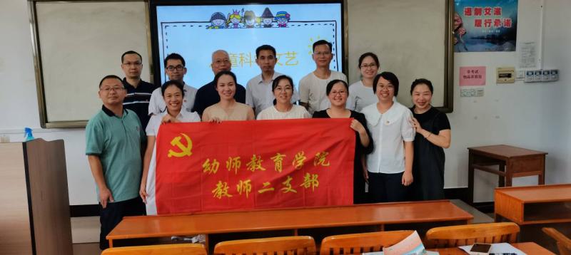 幼师教育学院教师二支部开展“争做教书育人标兵，争当师德师风楷模”主题党日活动