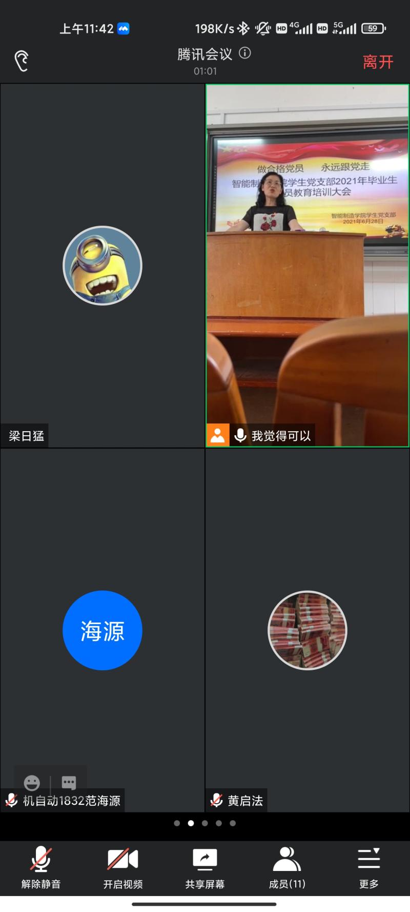 毕业生党员通过腾讯会议参加.jpg