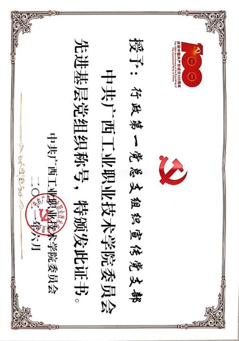 先进基层党组织（组织宣传支部）20.jpg
