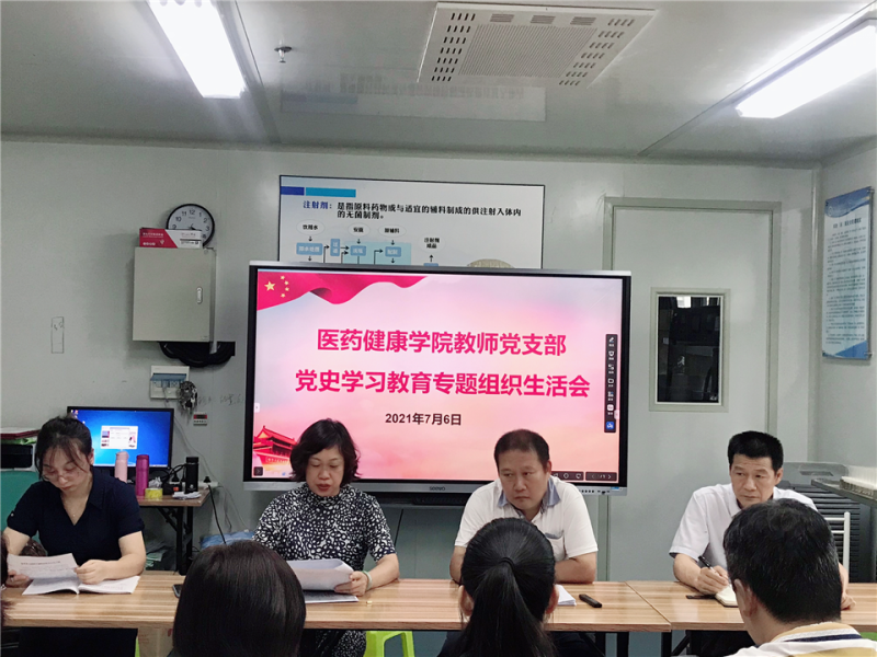 教师党支部组织生活会.png