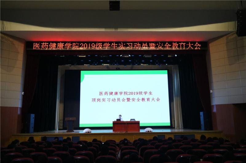 C:UserscfbDesktop‚10709医药健康学院2019级毕业生实习动员会\u53d1网站\u5218昶副院长讲解实习注意事项 .jpg