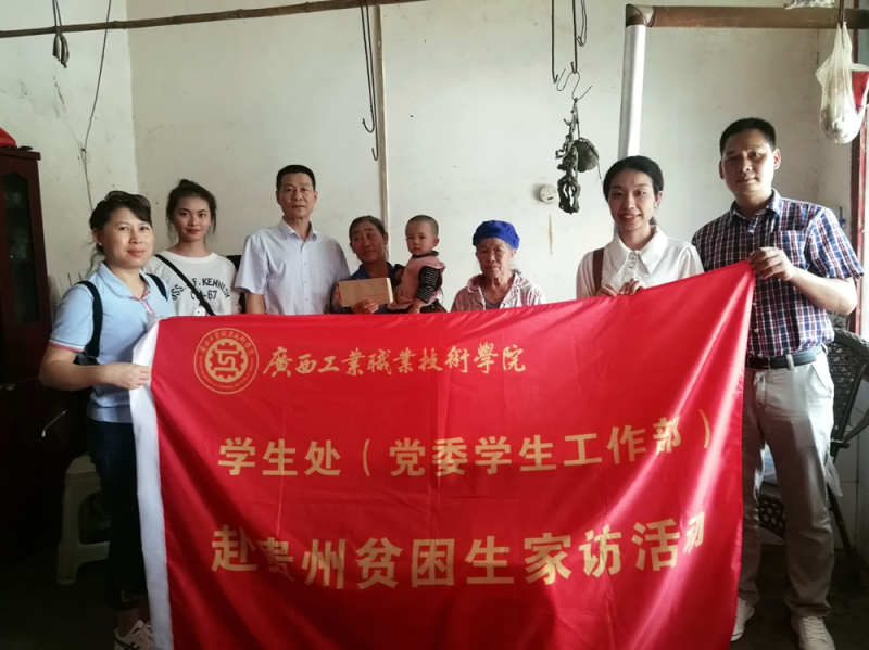 学生处走访贵州籍家庭经济困难学生1_副本.png