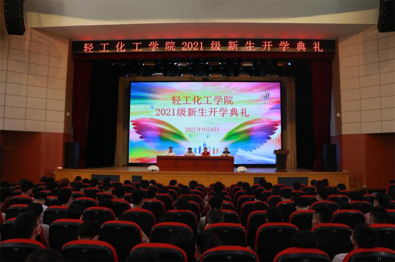 轻工 化工学院开学典礼现场.jpg