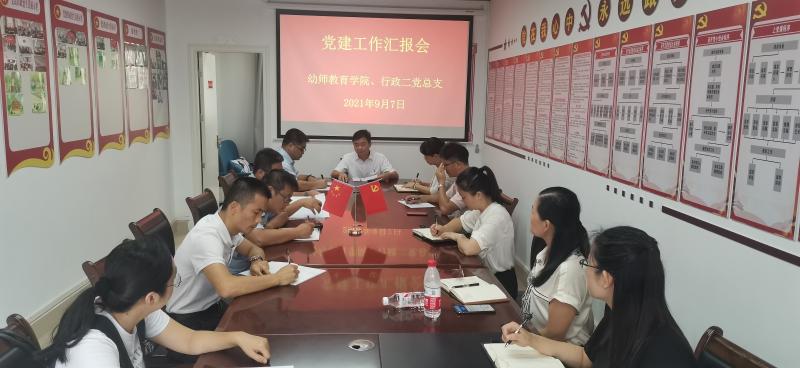 学校党委副书记罗生芳到二校区幼师教育学院党总支与行政第二党总支召开上半年党建工作汇报会