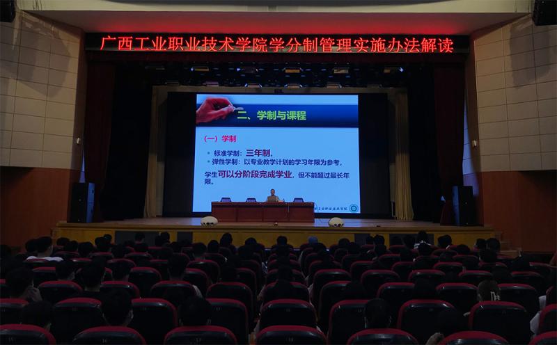1-学分制管理实施办法解读.jpg