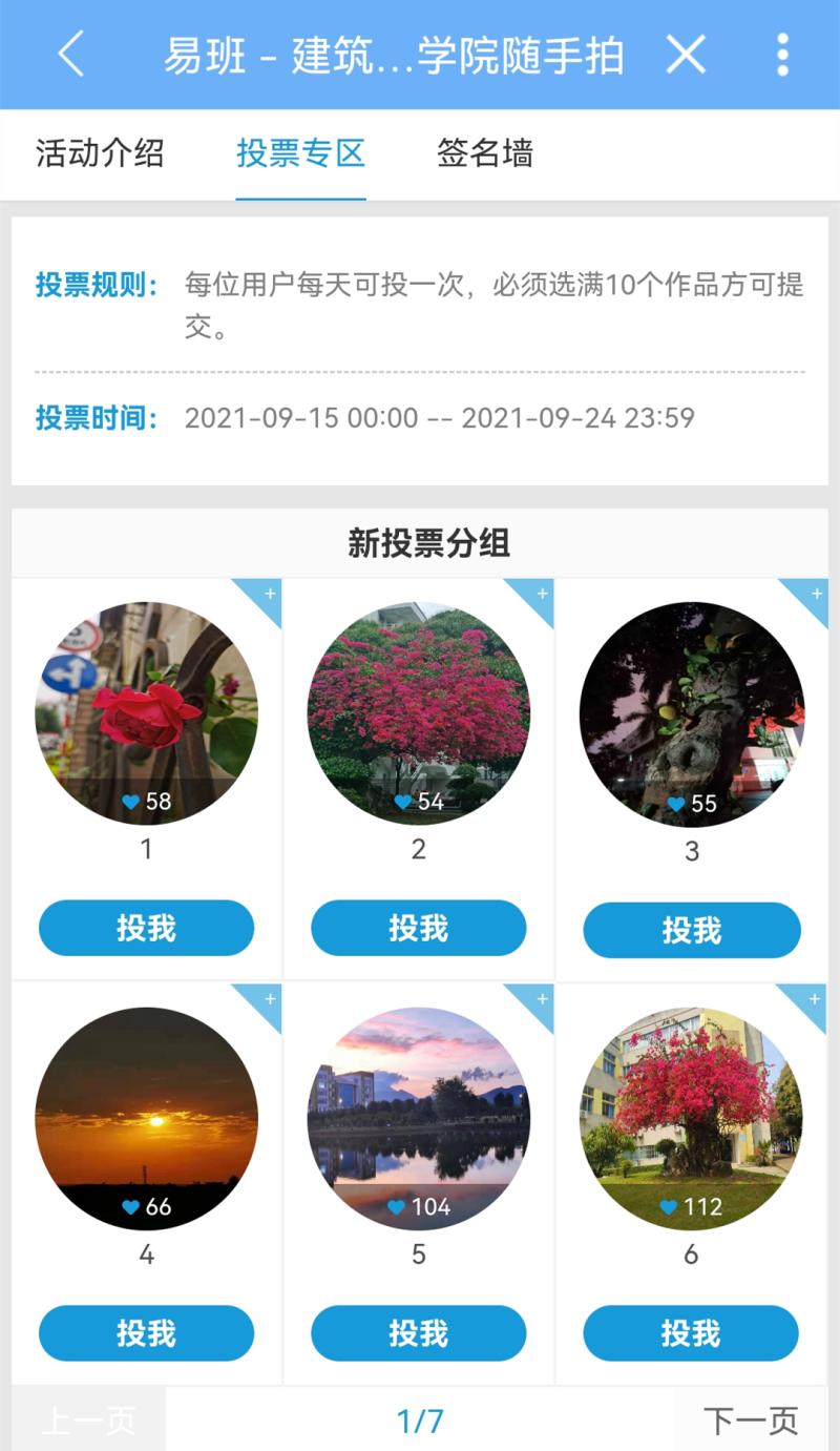 在易班发起投票活动.jpg