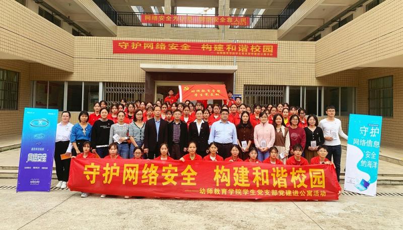 守护网络安全·构建和谐校园——幼师教育学院学生党支部开展网络安全宣传进公寓主题党日活动