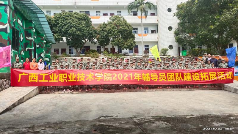 2021年辅导员团队建设拓展活动合影.jpg