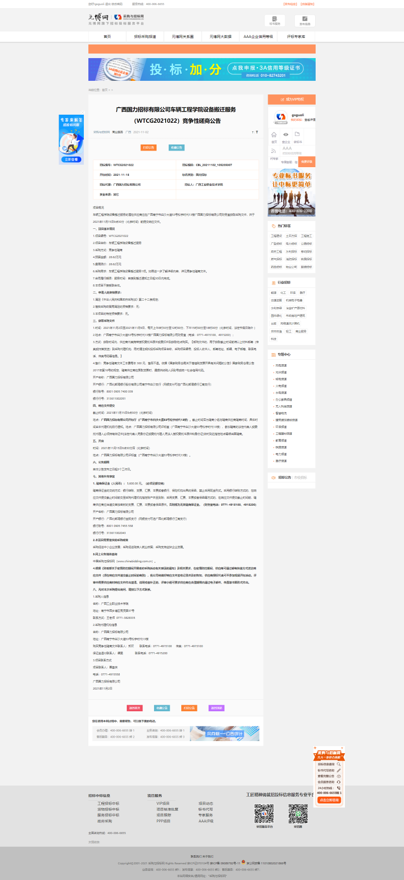 -采购与招标网(www.chinabidding.cn)(2).png