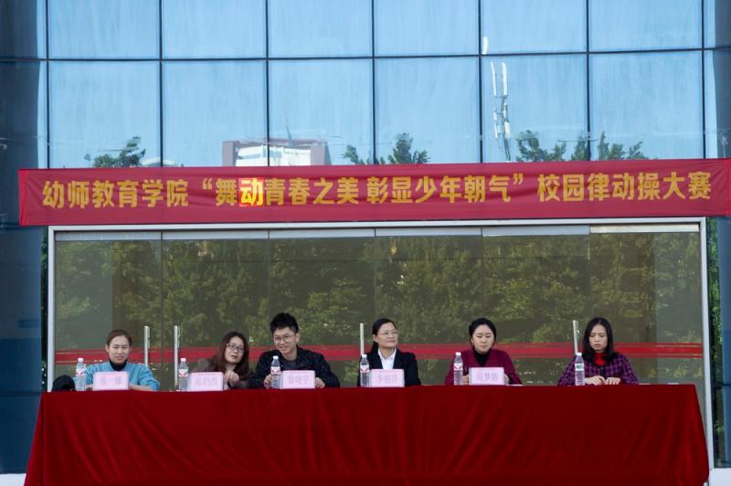 幼师教育学院举行2021年“舞动青春之美，彰显少年朝气”校园律动操大赛