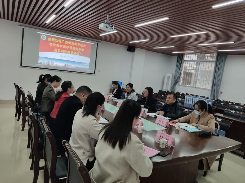 广西学前教育职业教育教学指导委员会到我校视导调研