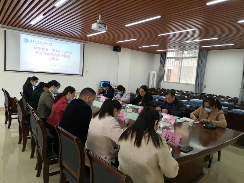 C:UsersAdministratorDesktop\u56fe四：学前教育、婴幼儿托育服务与管理专业办学情况反馈会_副本.jpg