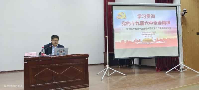 学习贯彻党的十九届六中全会精神-幼师教育学院2020级入党积极分子党课成功开展