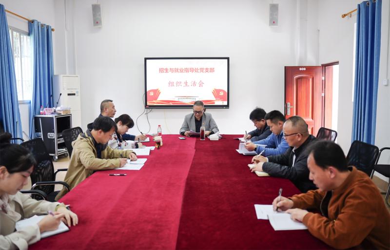 招生与就业指导处组织生活会.jpg