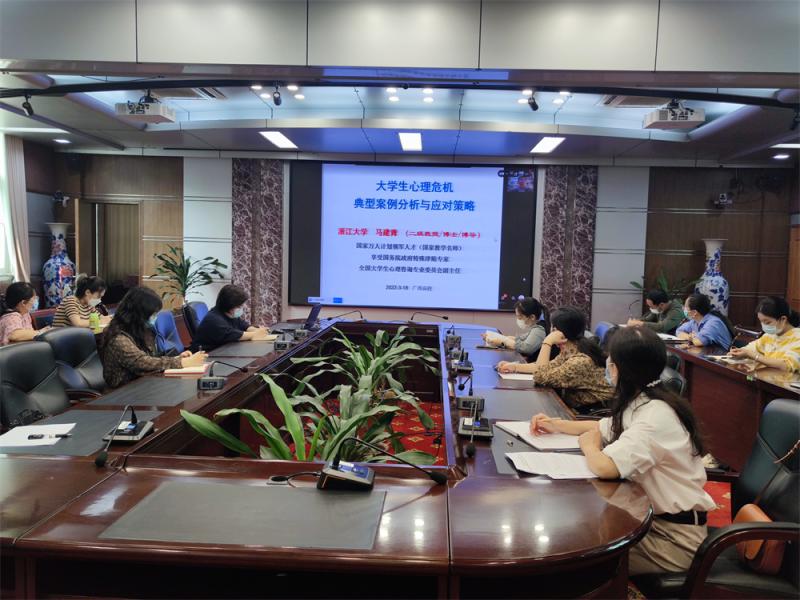 马建青教授讲授《大学生心理危机典型案例分析与应对策略》.jpg