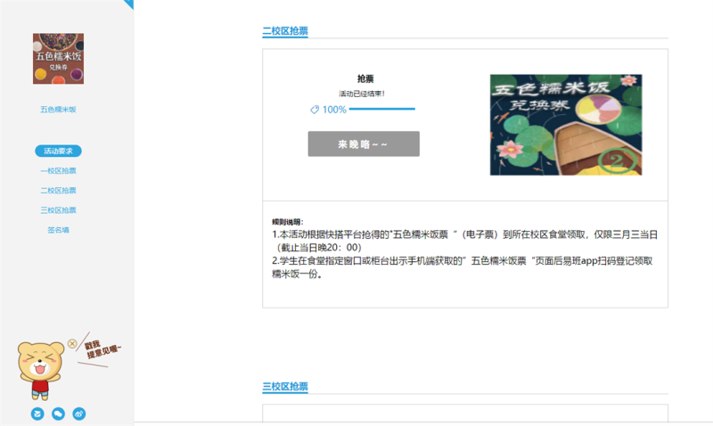 通过易班平台开展线上活动2.png