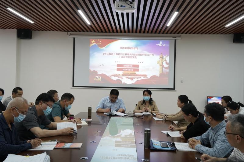 以案为鉴守底线 廉洁自律践师德——幼师教育学院召开师德师风专题学习会议