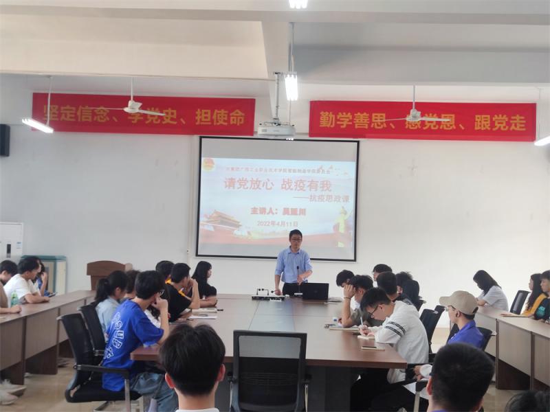 智能制造学院团委书记吴廷川讲抗疫思政课.jpg