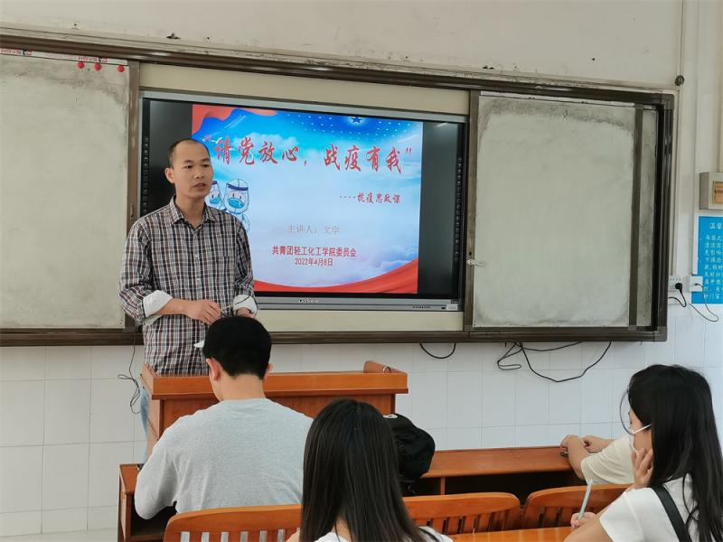轻工化工学院团委书记文学讲抗疫思政课.jpg
