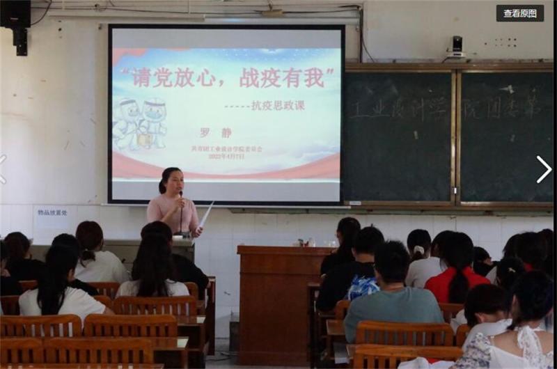 工业设计学院团委负责老师罗静讲抗疫思政课.jpg